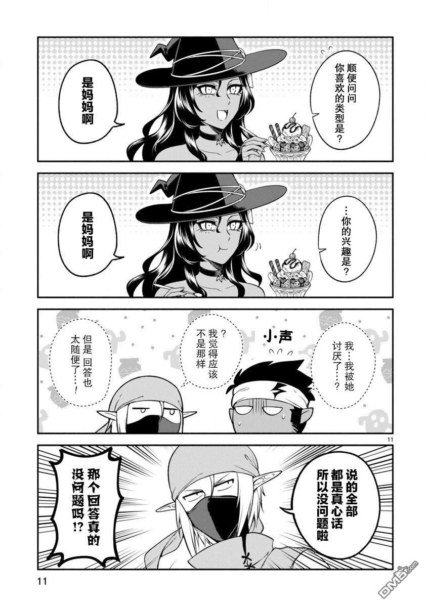 凹凸魔女的母女故事第7话