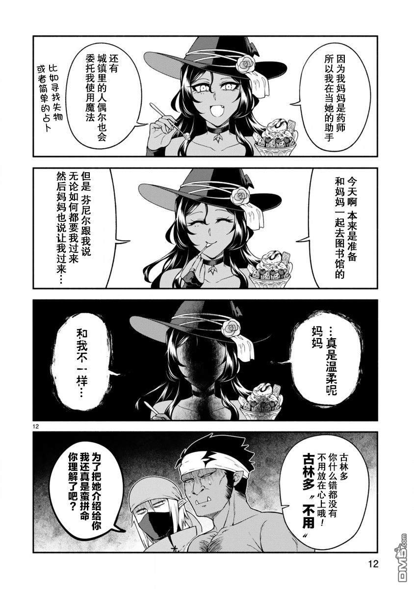 凹凸魔女的母女故事第7话
