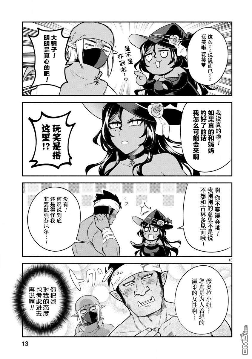 凹凸魔女的母女故事第7话