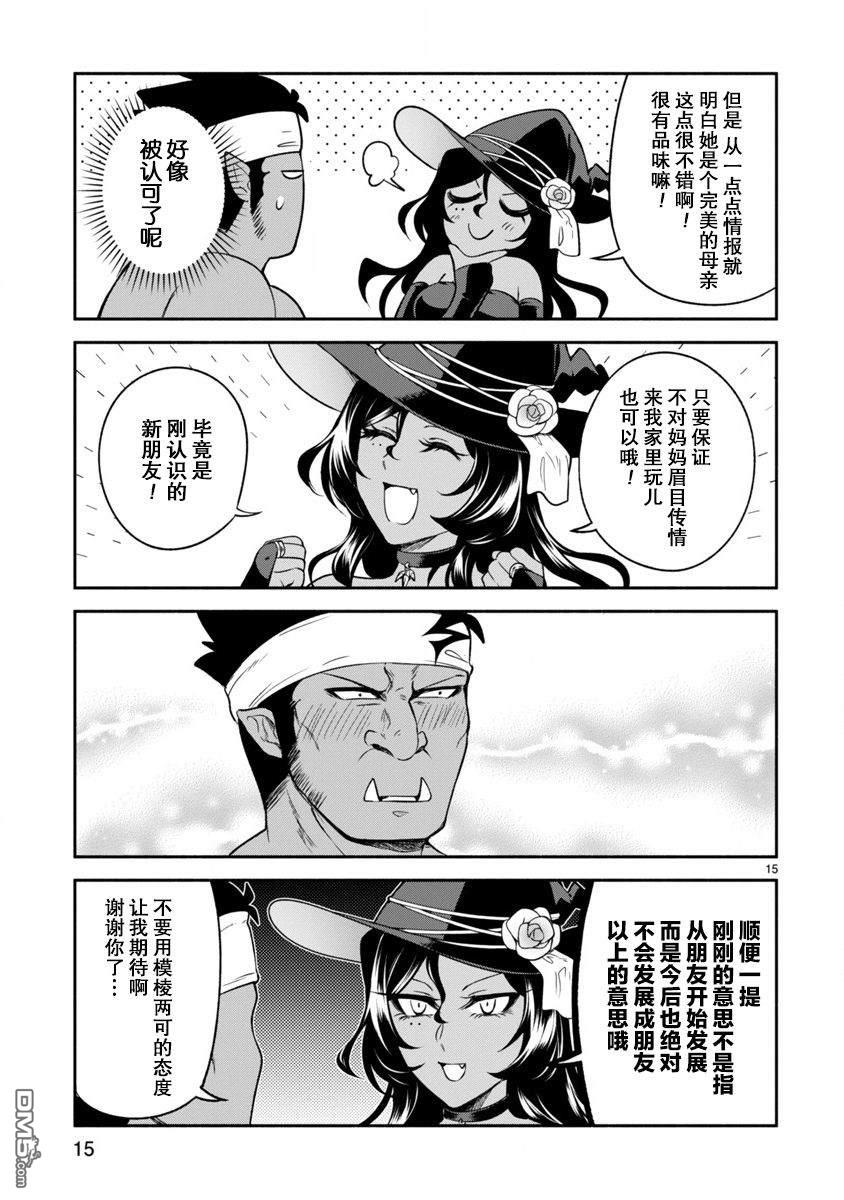 凹凸魔女的母女故事第7话