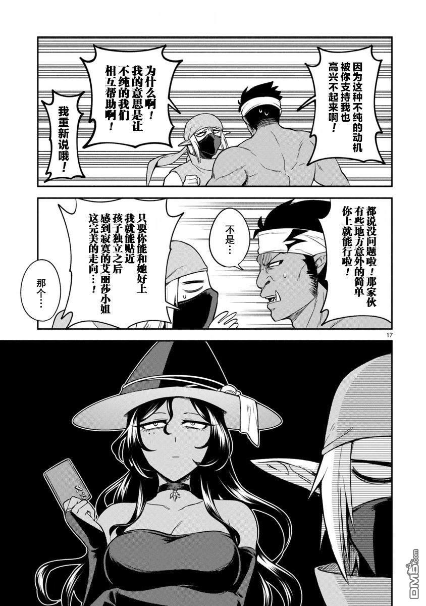 凹凸魔女的母女故事第7话