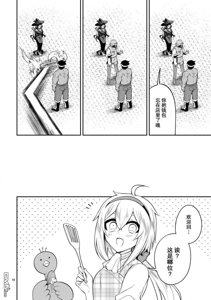 凹凸魔女的母女故事第7话