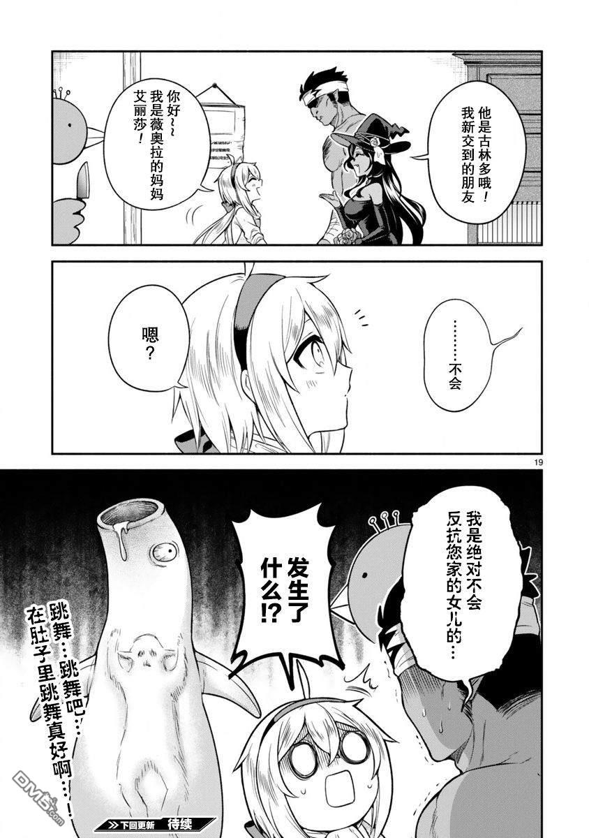 凹凸魔女的母女故事第7话