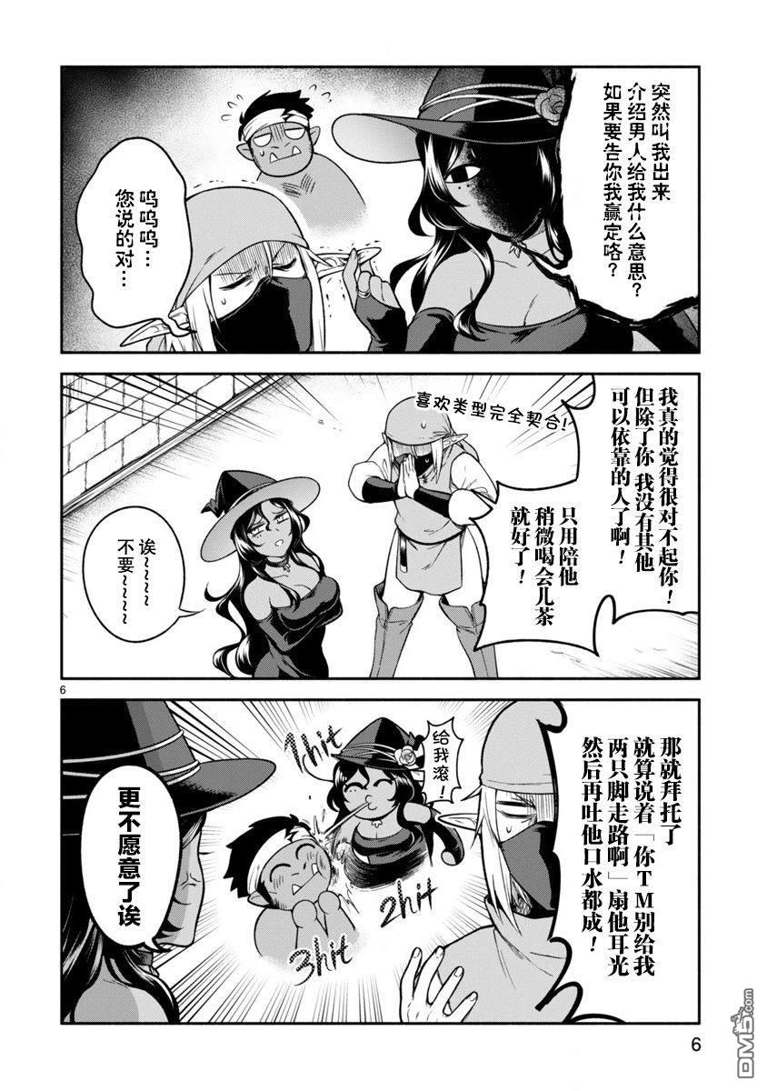 凹凸魔女的母女故事第7话