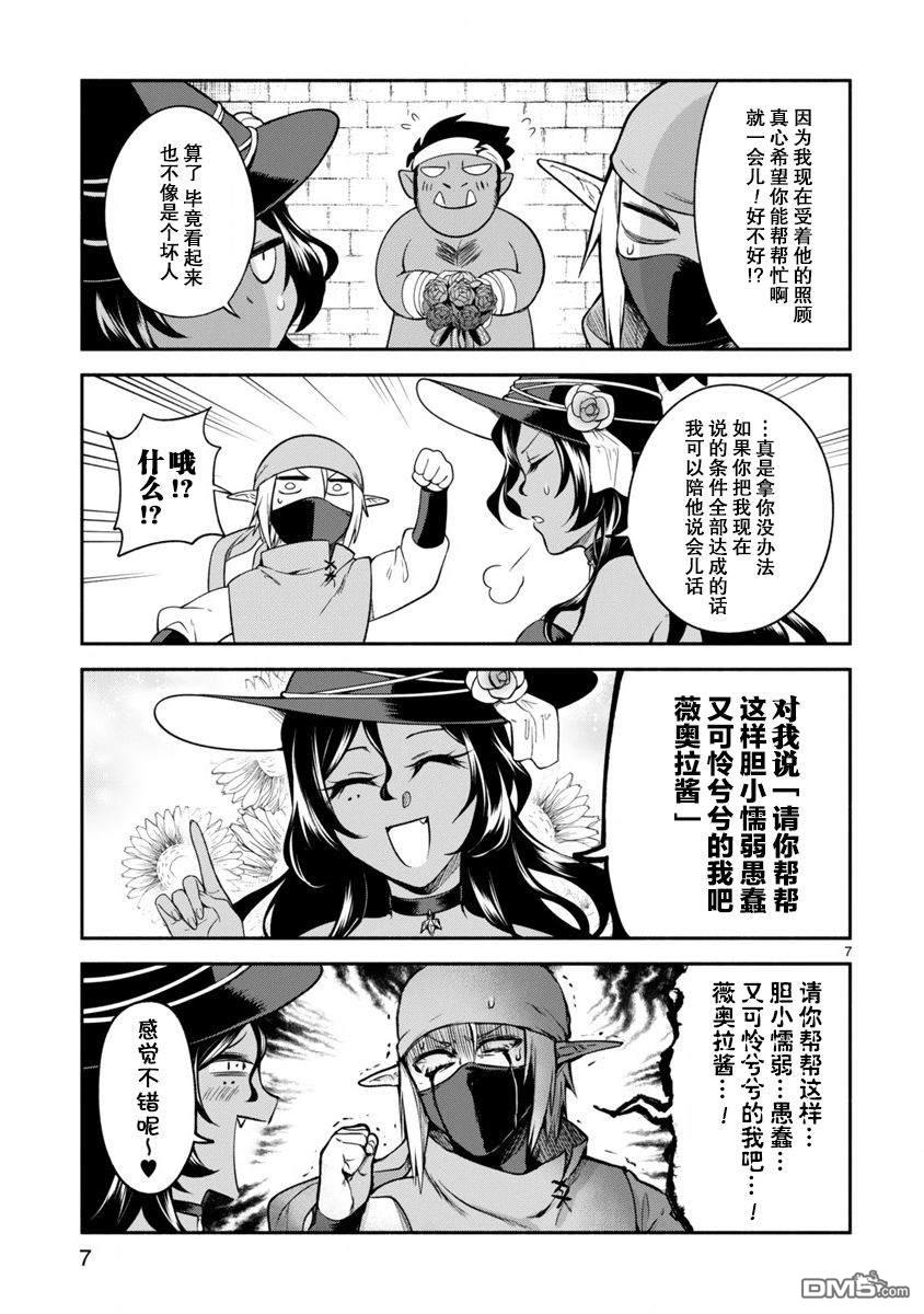 凹凸魔女的母女故事第7话