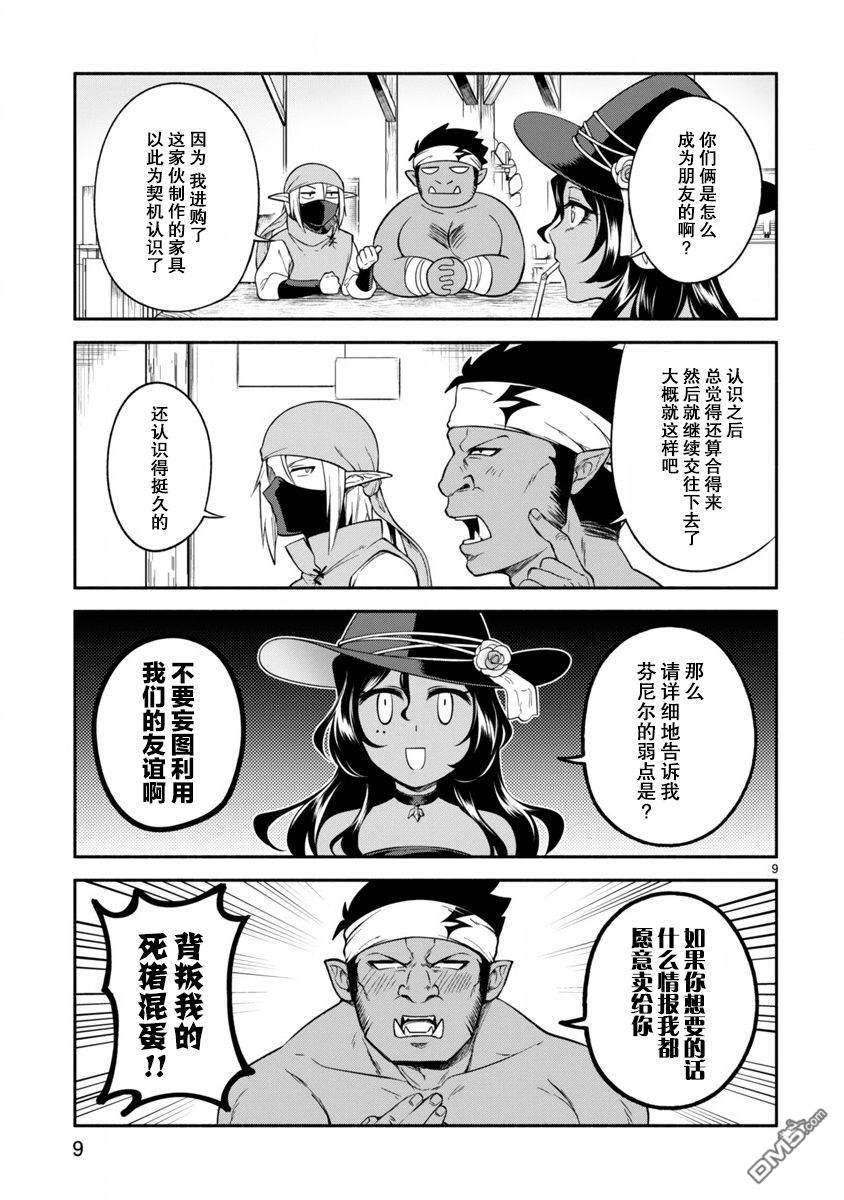 凹凸魔女的母女故事第7话