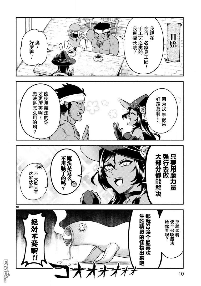凹凸魔女的母女故事第7话