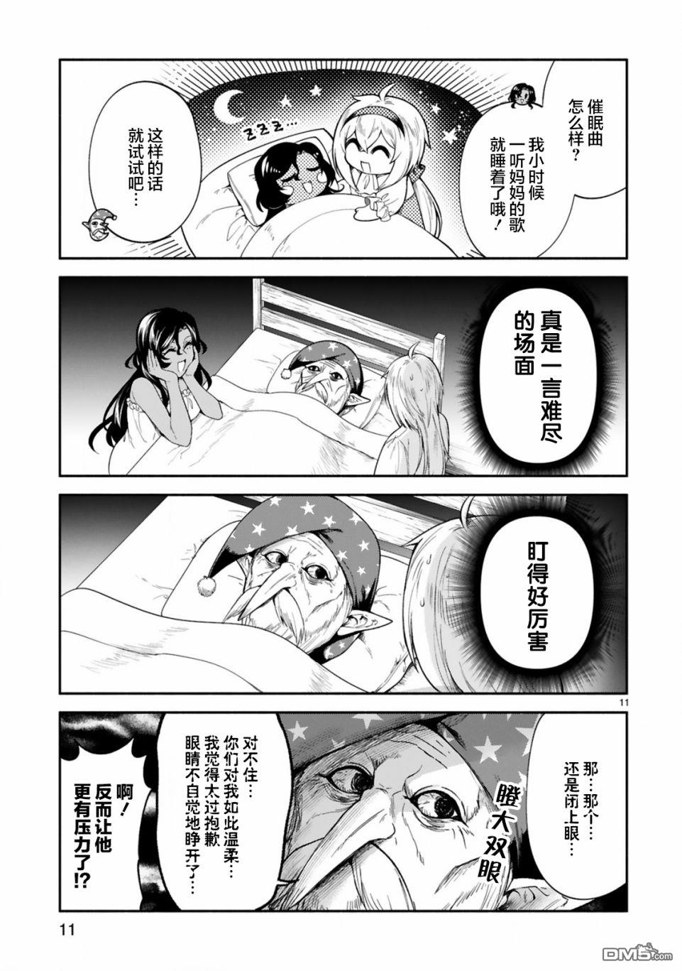 凹凸魔女的母女故事第19话