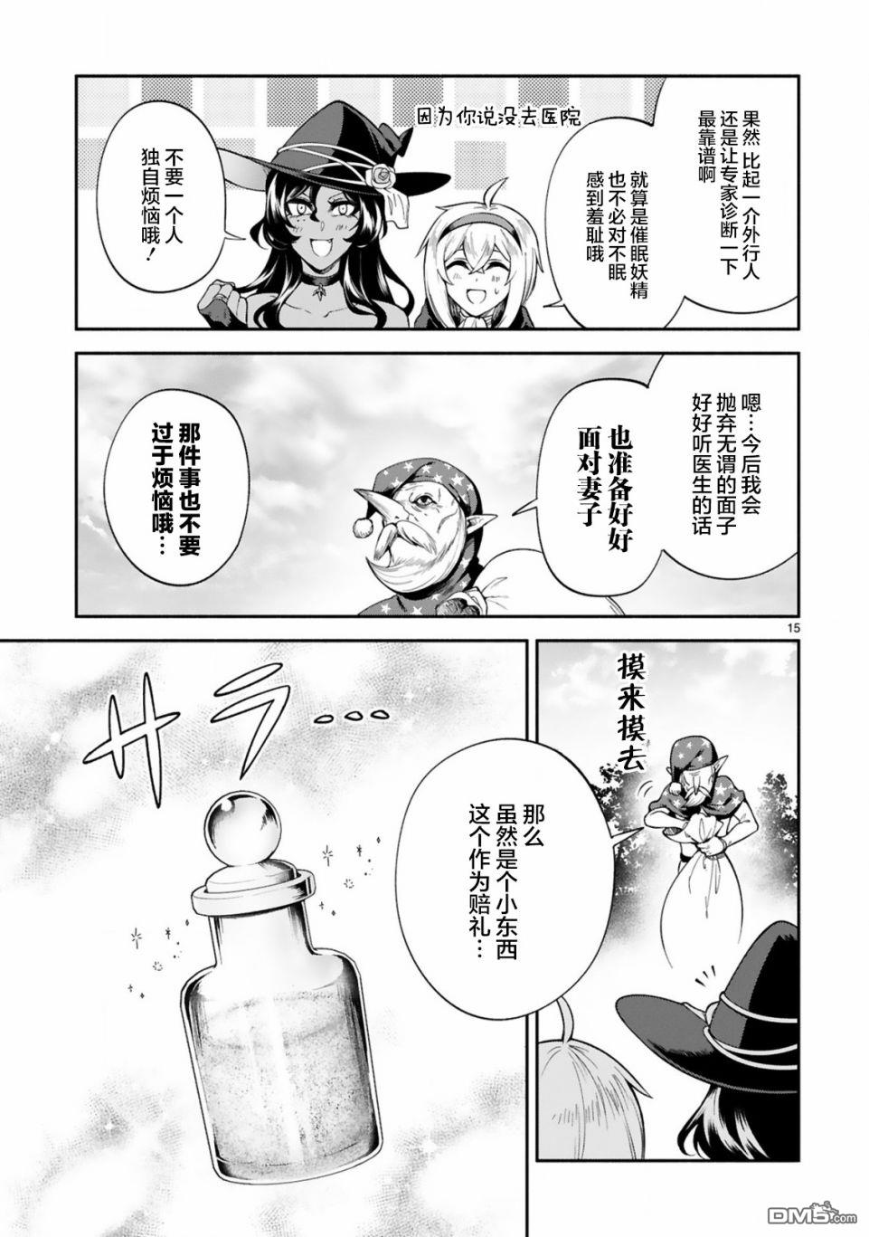 凹凸魔女的母女故事第19话