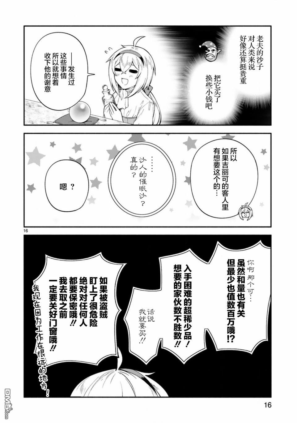 凹凸魔女的母女故事第19话