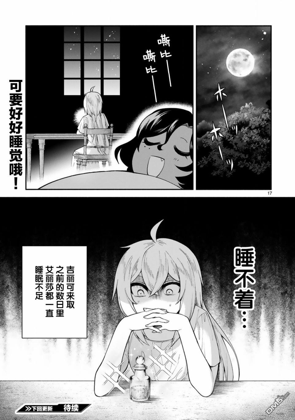 凹凸魔女的母女故事第19话