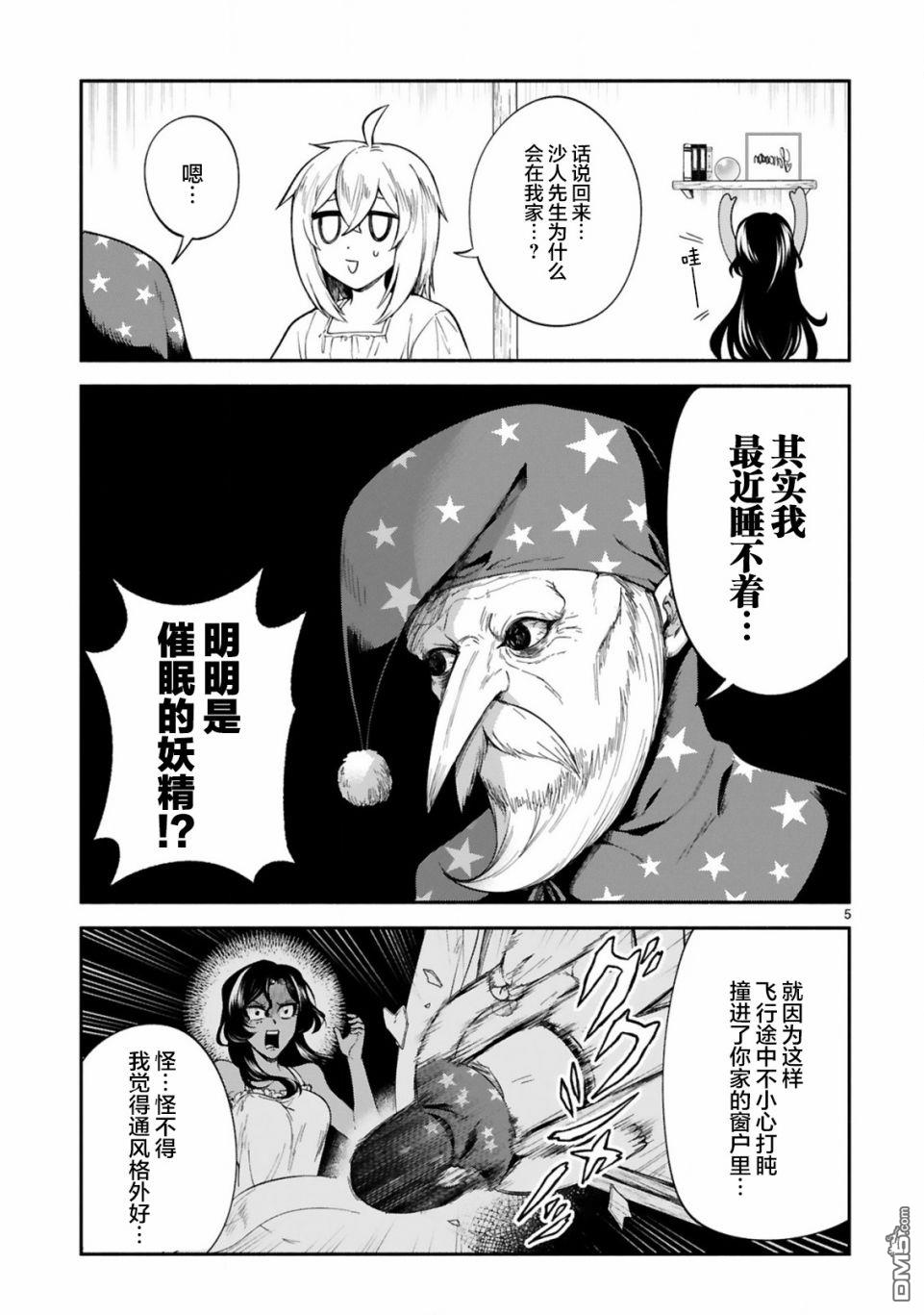 凹凸魔女的母女故事第19话