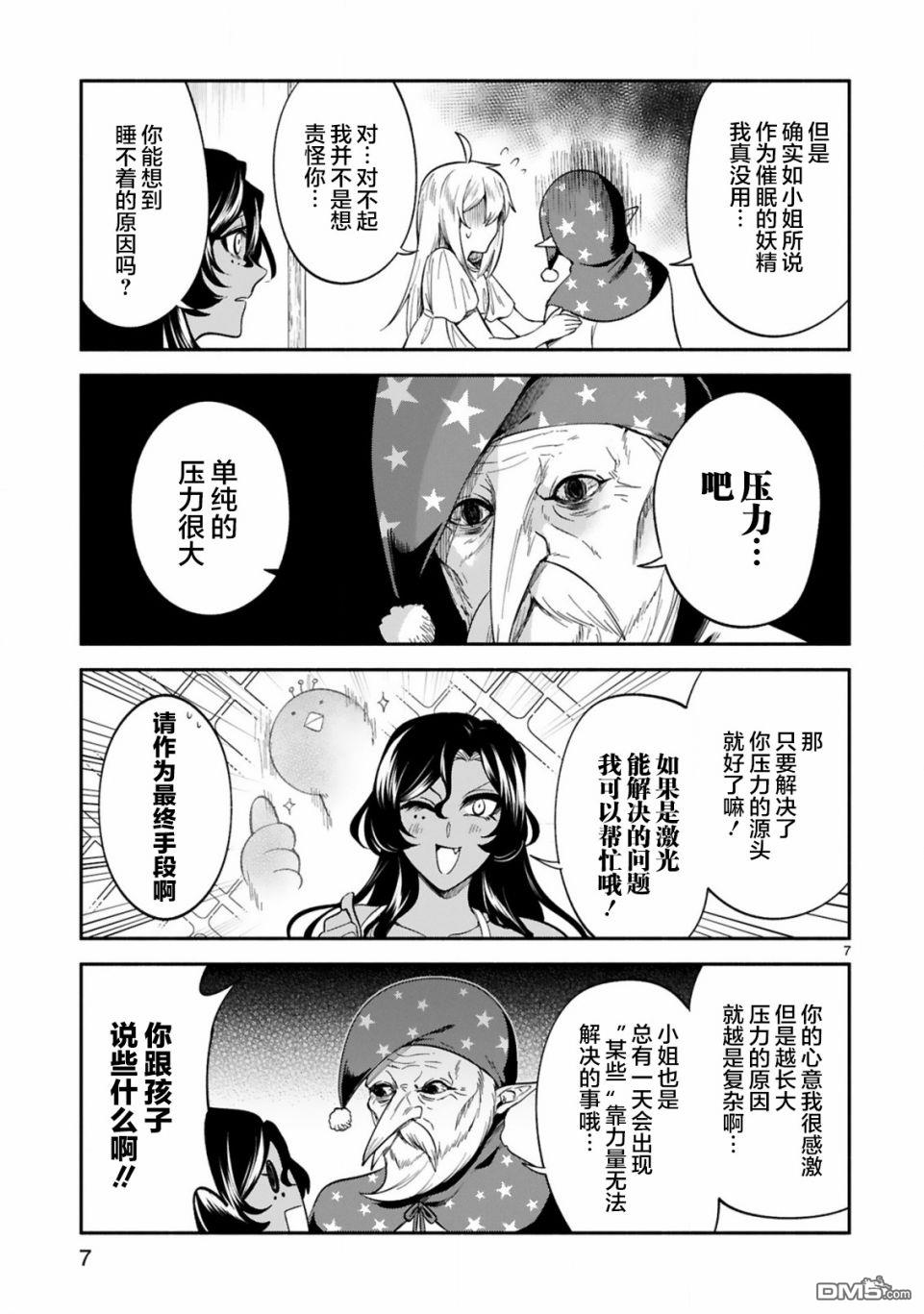 凹凸魔女的母女故事第19话