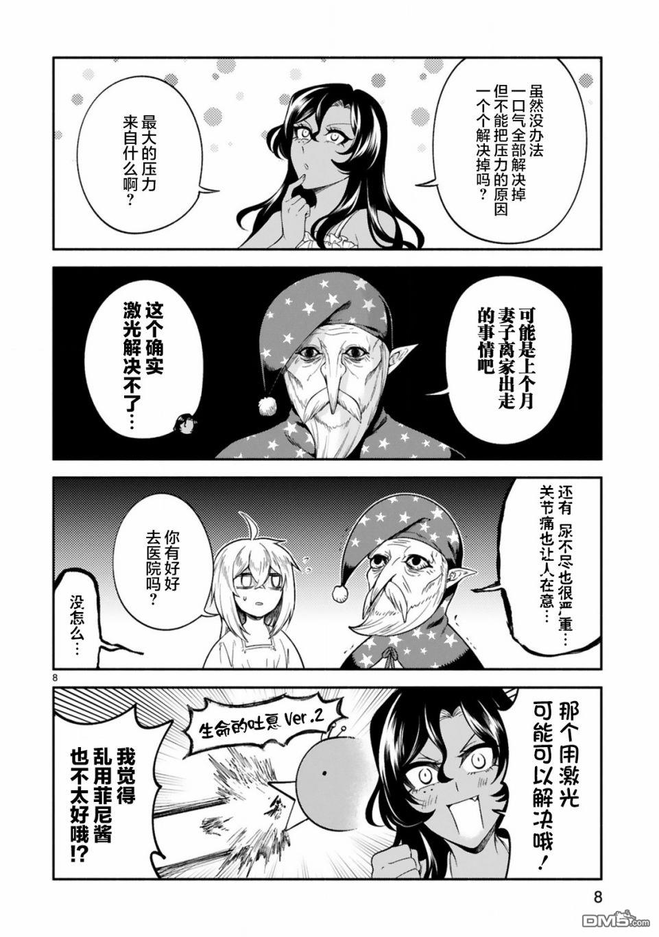 凹凸魔女的母女故事第19话