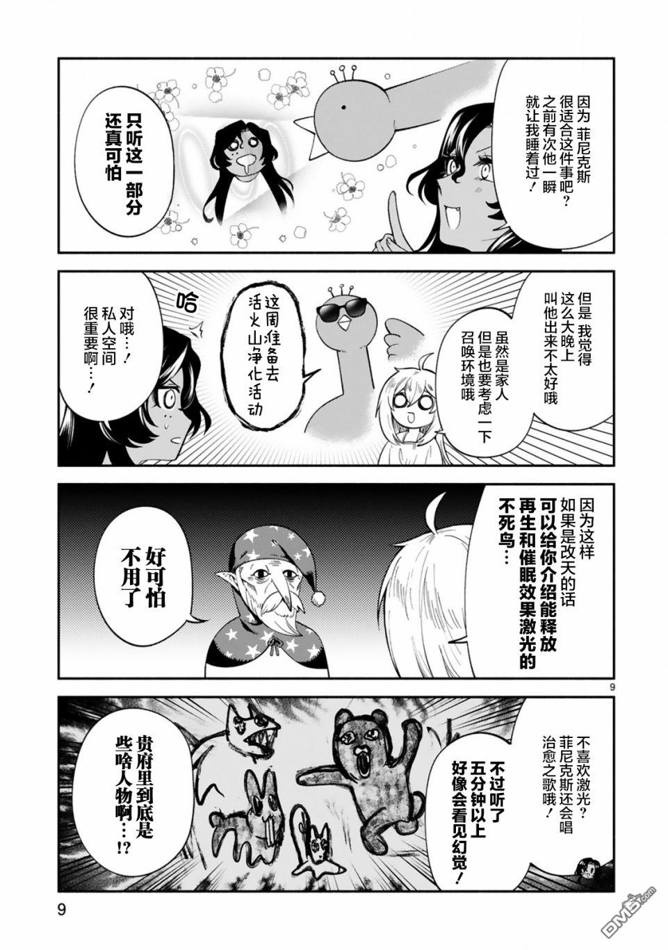 凹凸魔女的母女故事第19话