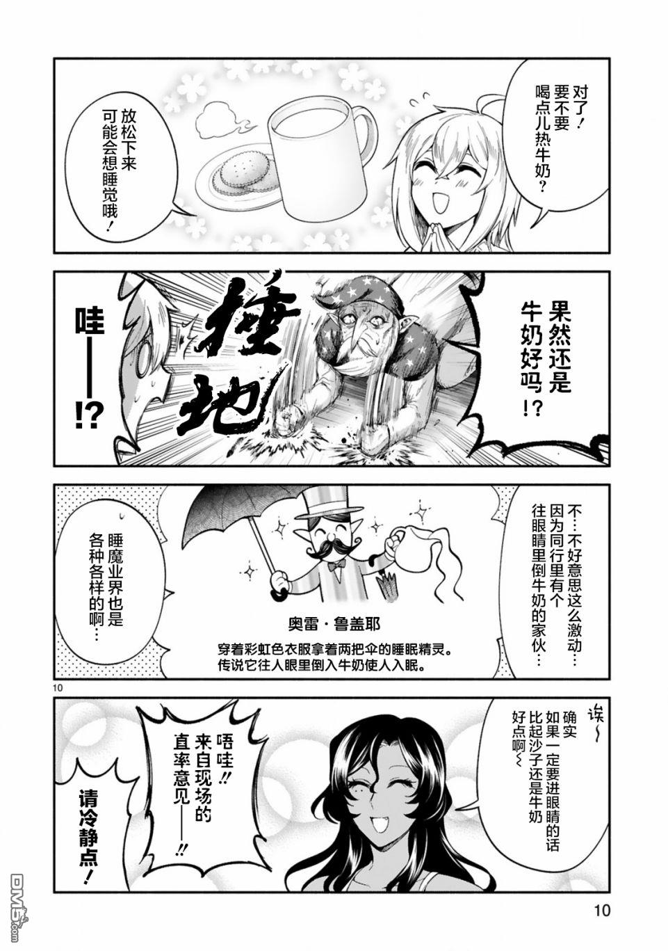凹凸魔女的母女故事第19话