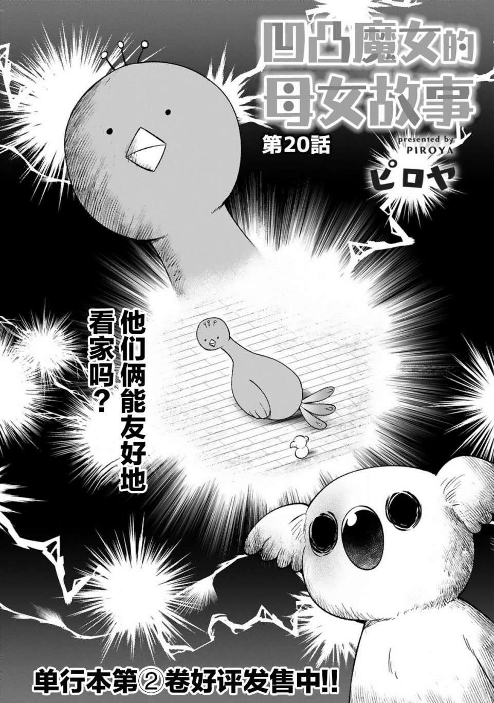 凹凸魔女的母女故事第20话