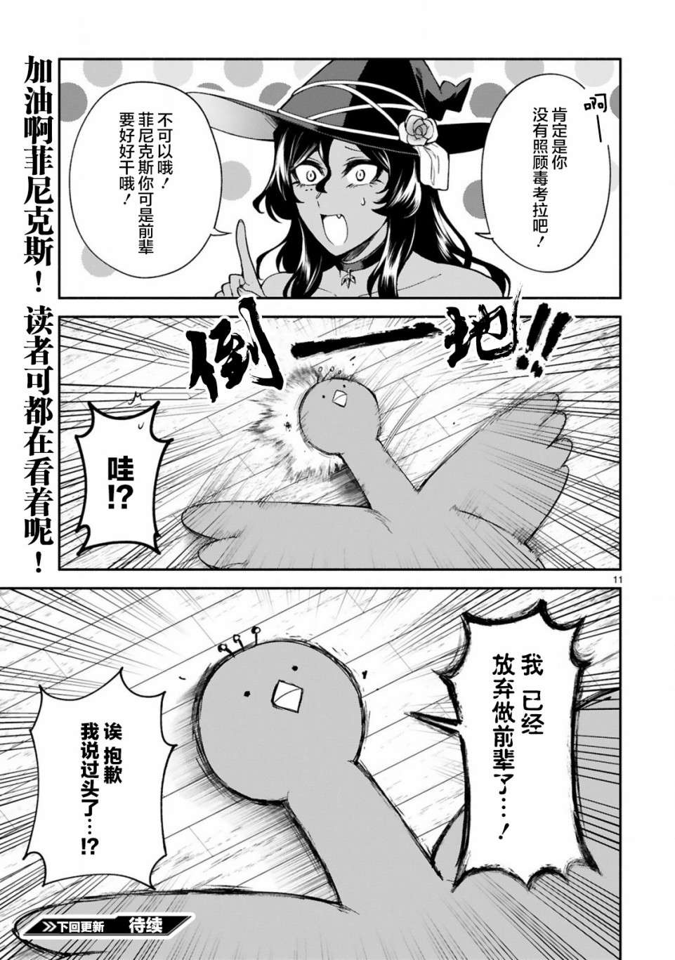 凹凸魔女的母女故事第20话