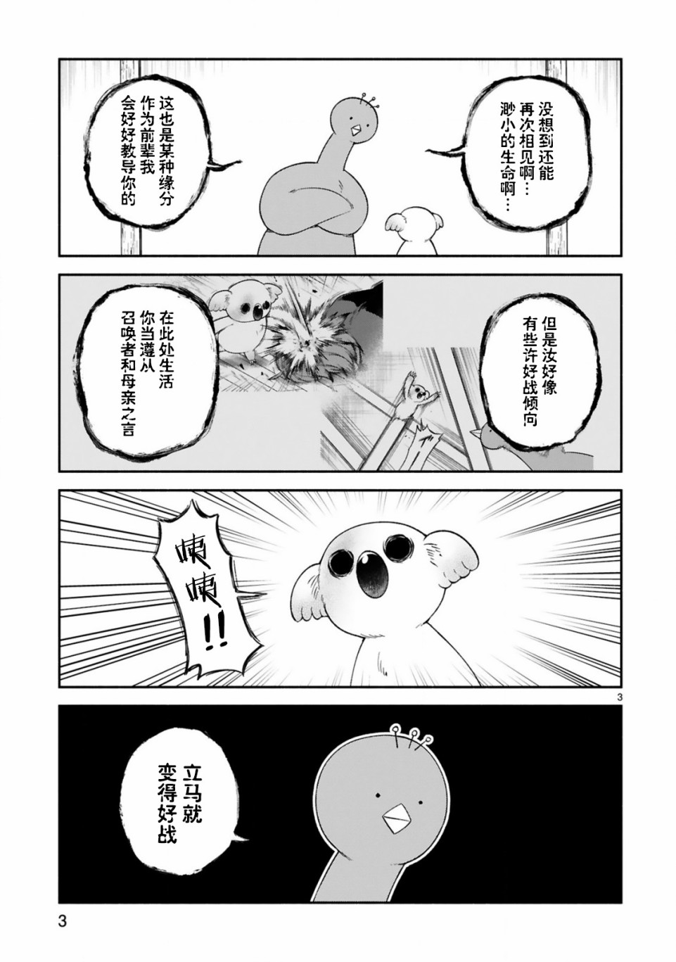 凹凸魔女的母女故事第20话