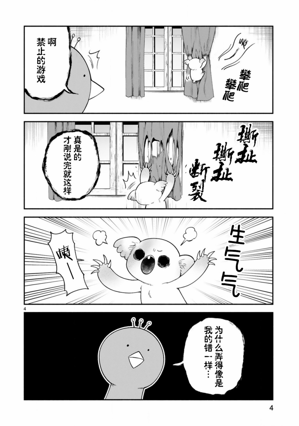 凹凸魔女的母女故事第20话