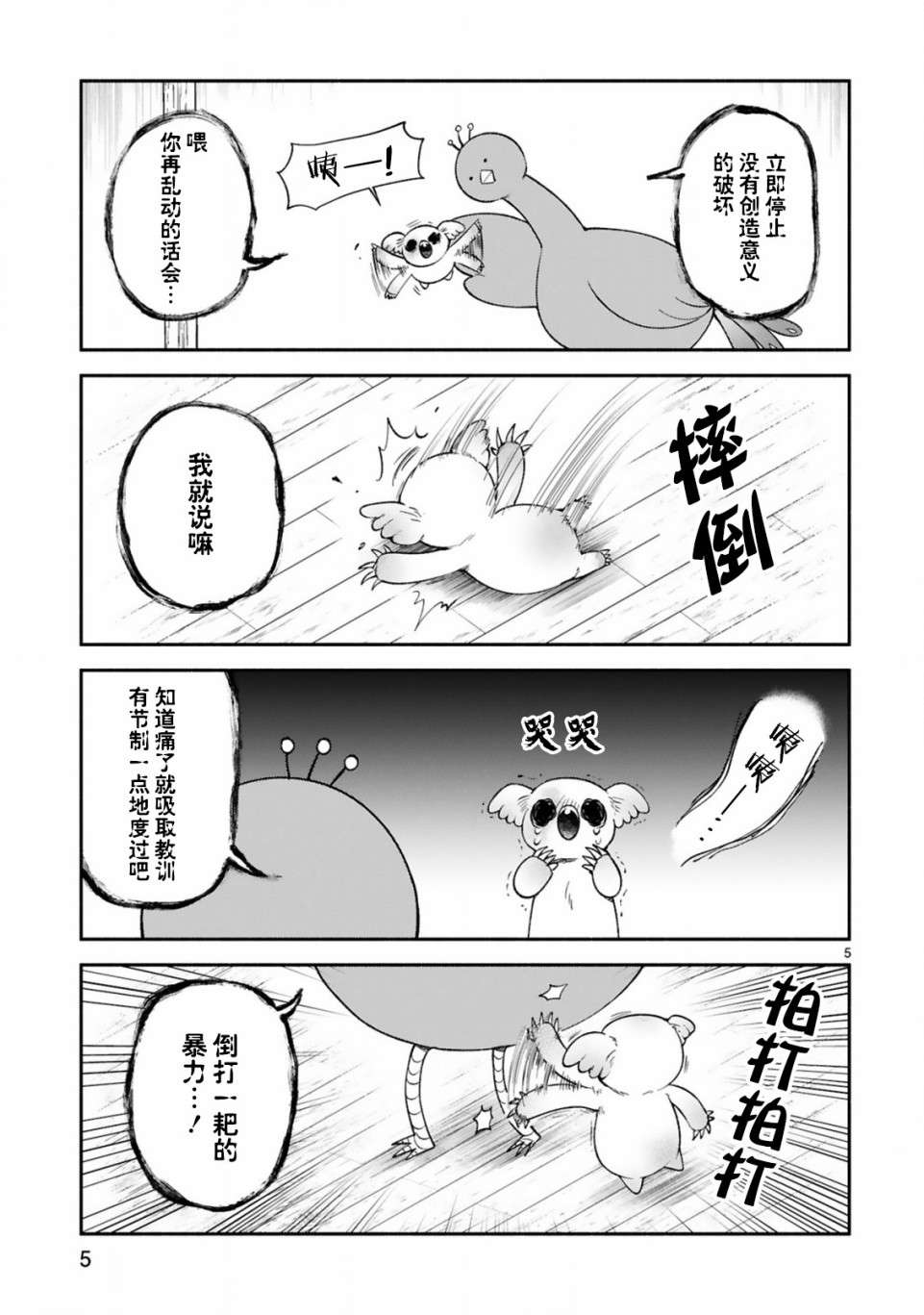 凹凸魔女的母女故事第20话