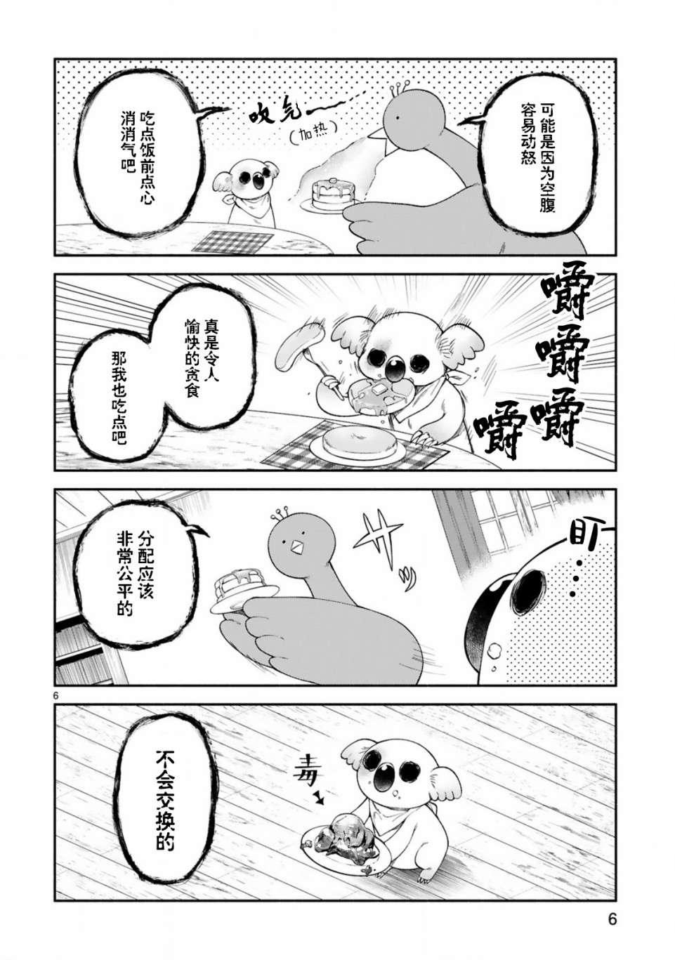 凹凸魔女的母女故事第20话