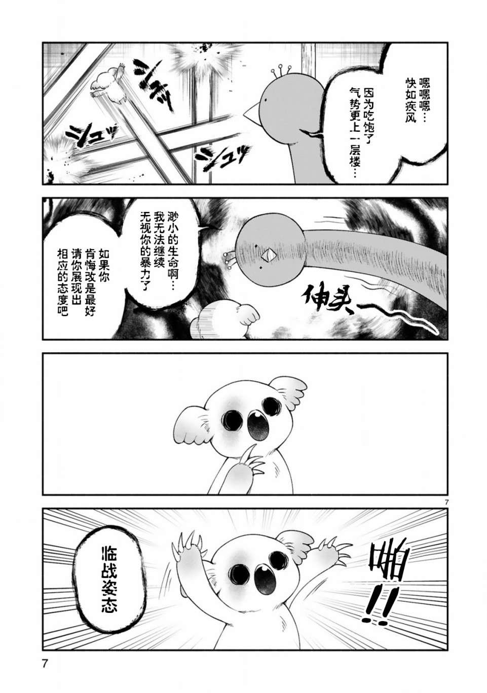 凹凸魔女的母女故事第20话