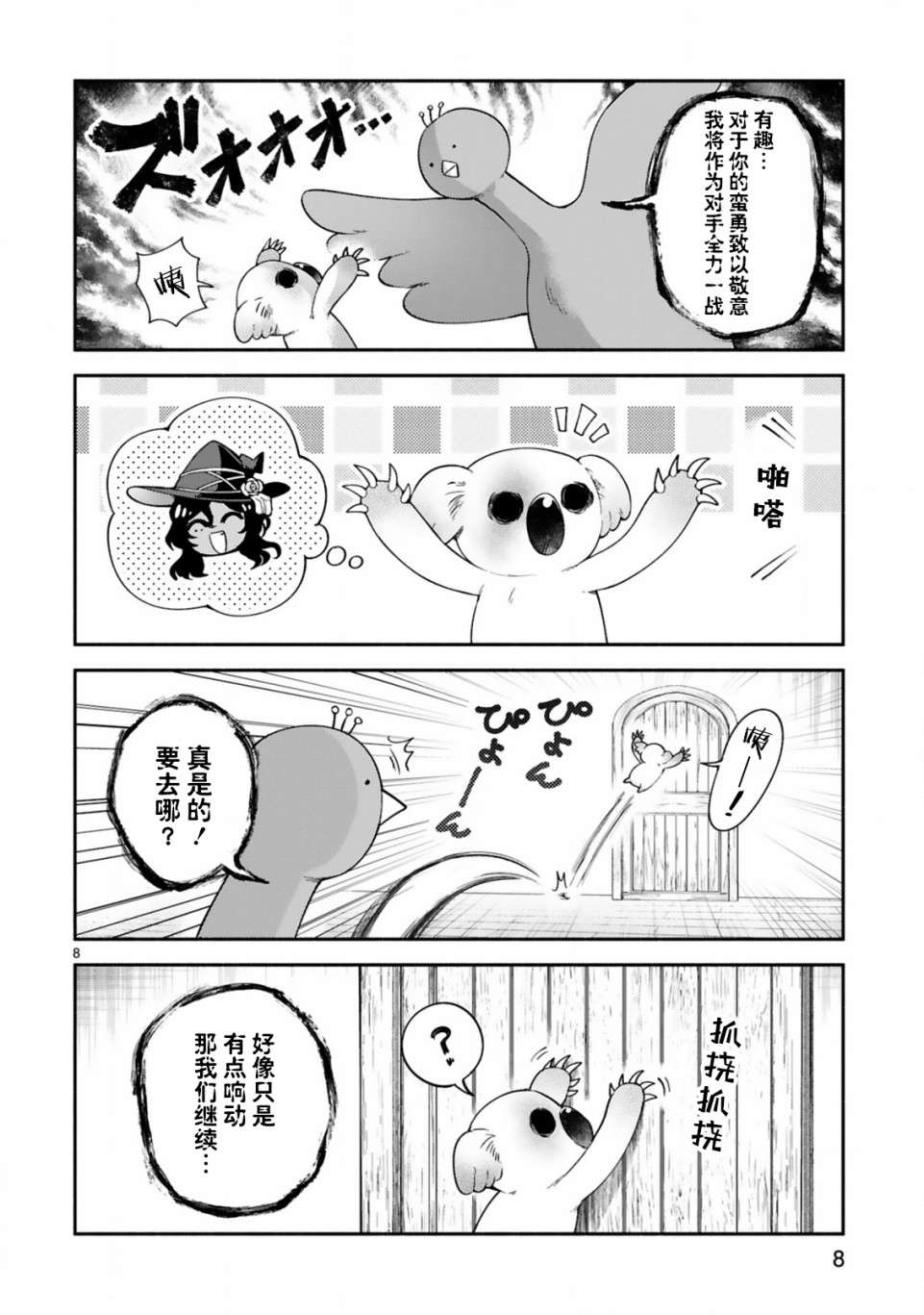 凹凸魔女的母女故事第20话