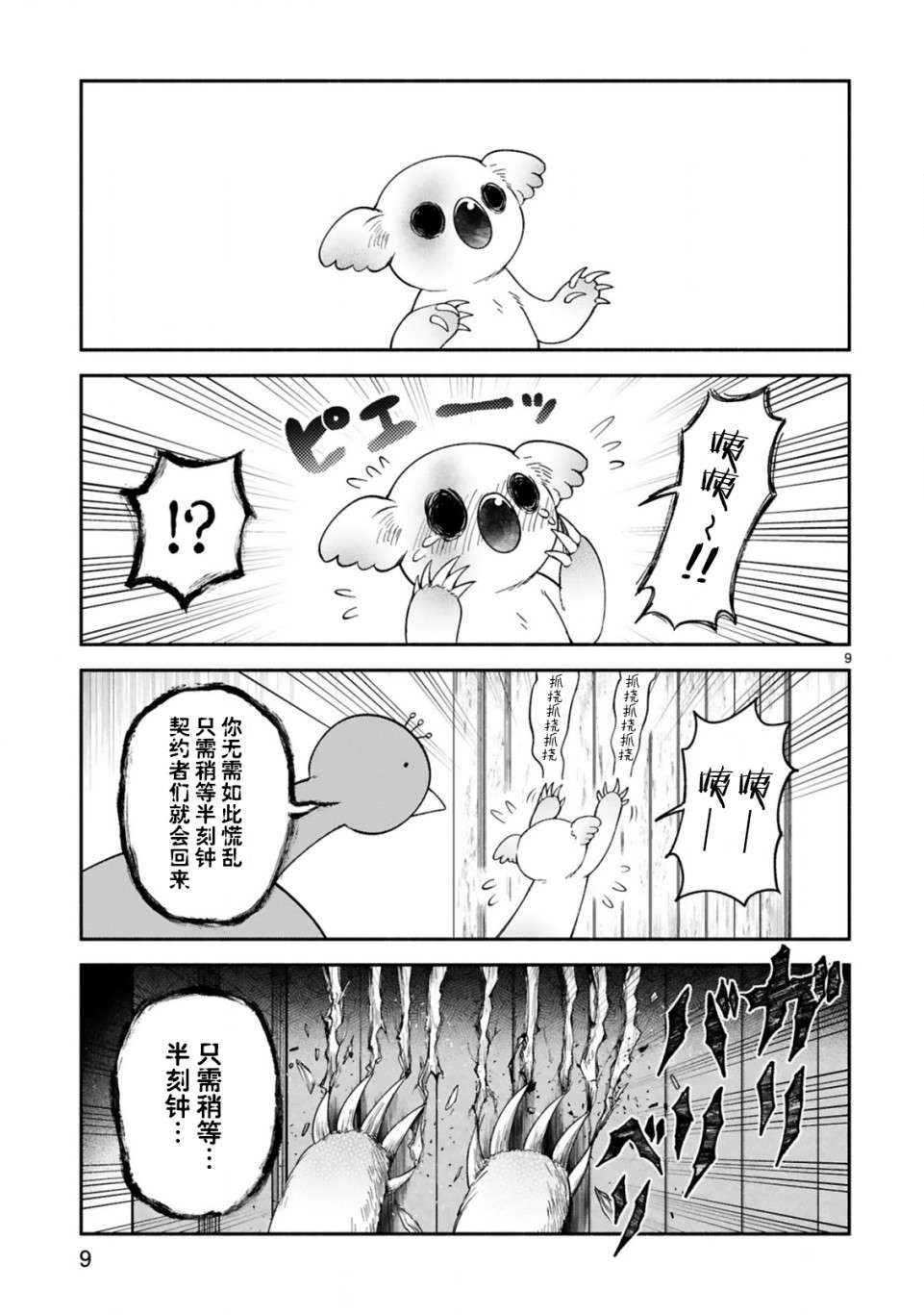 凹凸魔女的母女故事第20话