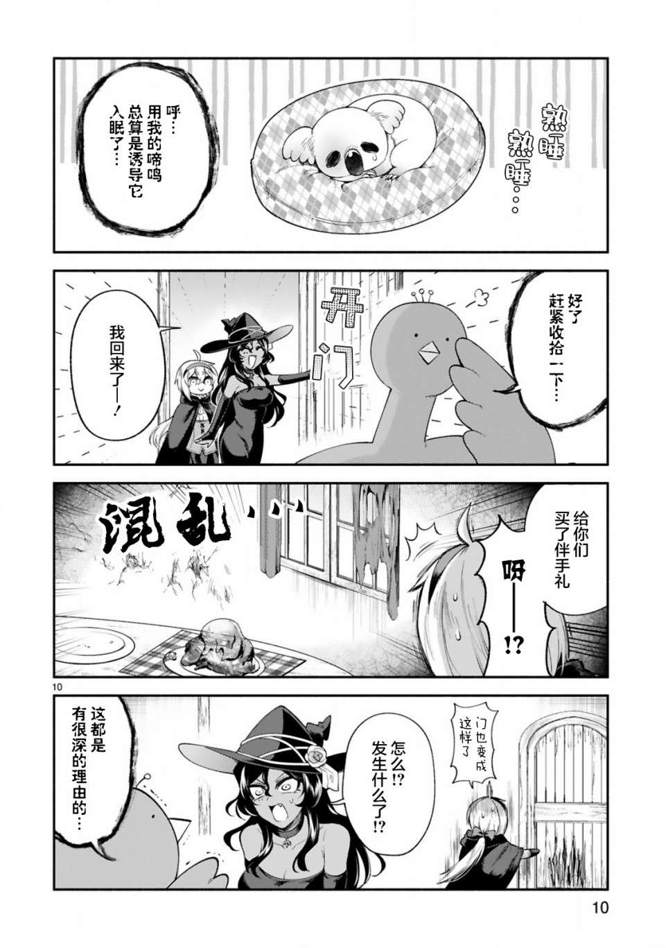 凹凸魔女的母女故事第20话