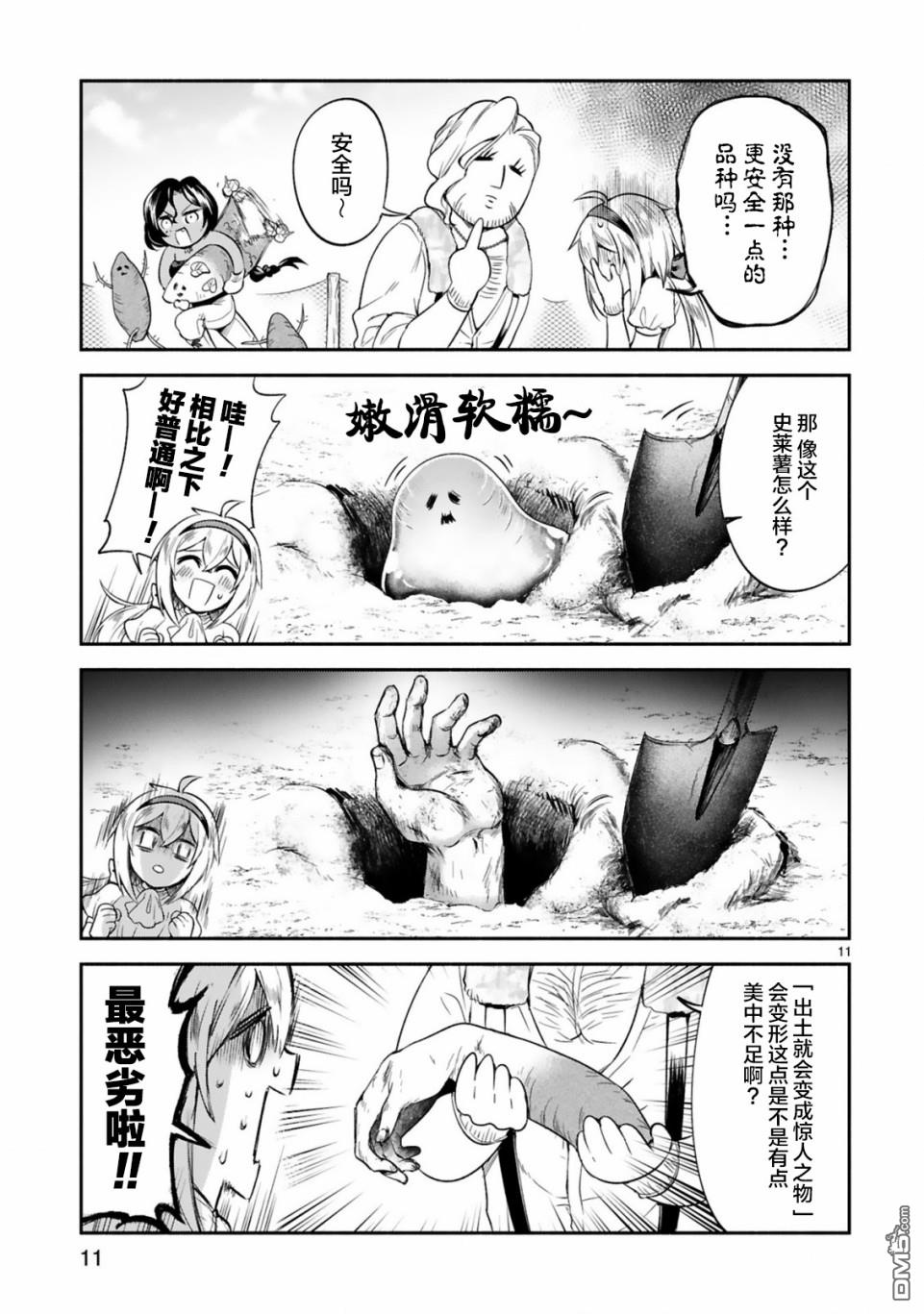 凹凸魔女的母女故事第9话