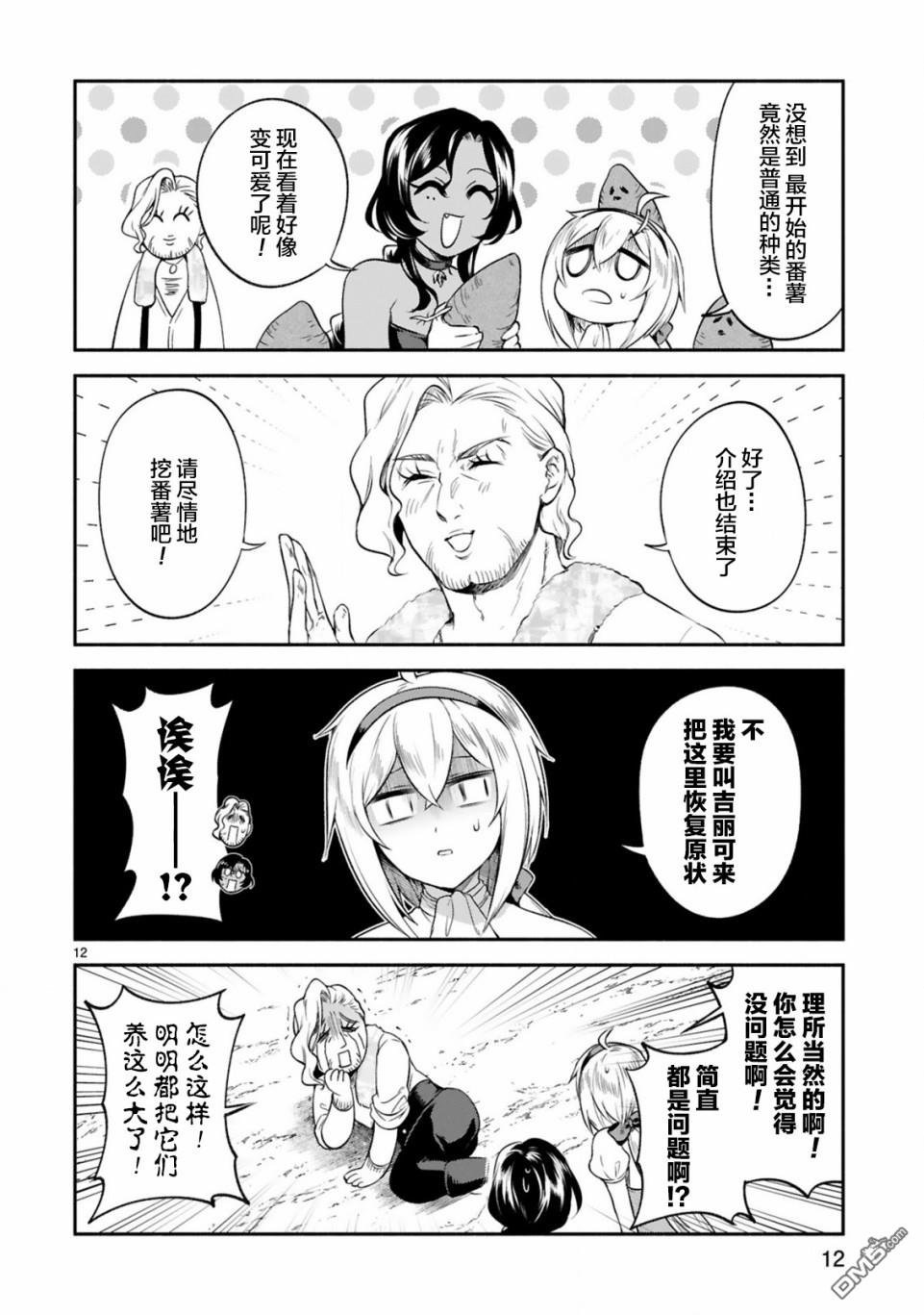 凹凸魔女的母女故事第9话