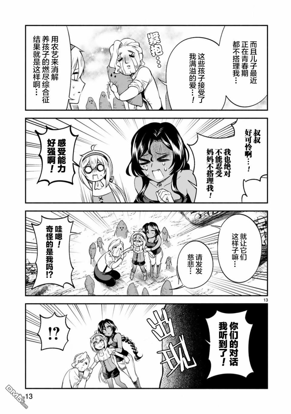 凹凸魔女的母女故事第9话