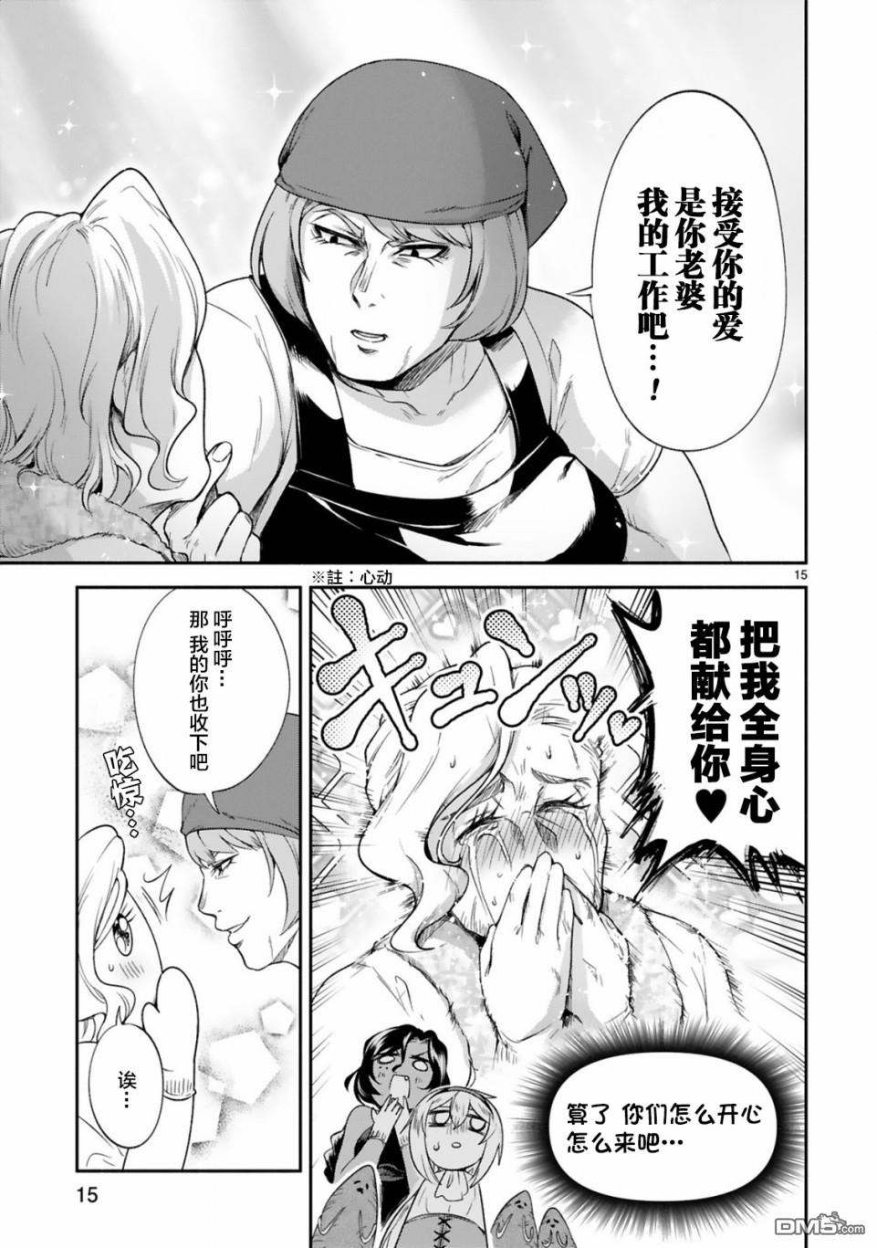 凹凸魔女的母女故事第9话