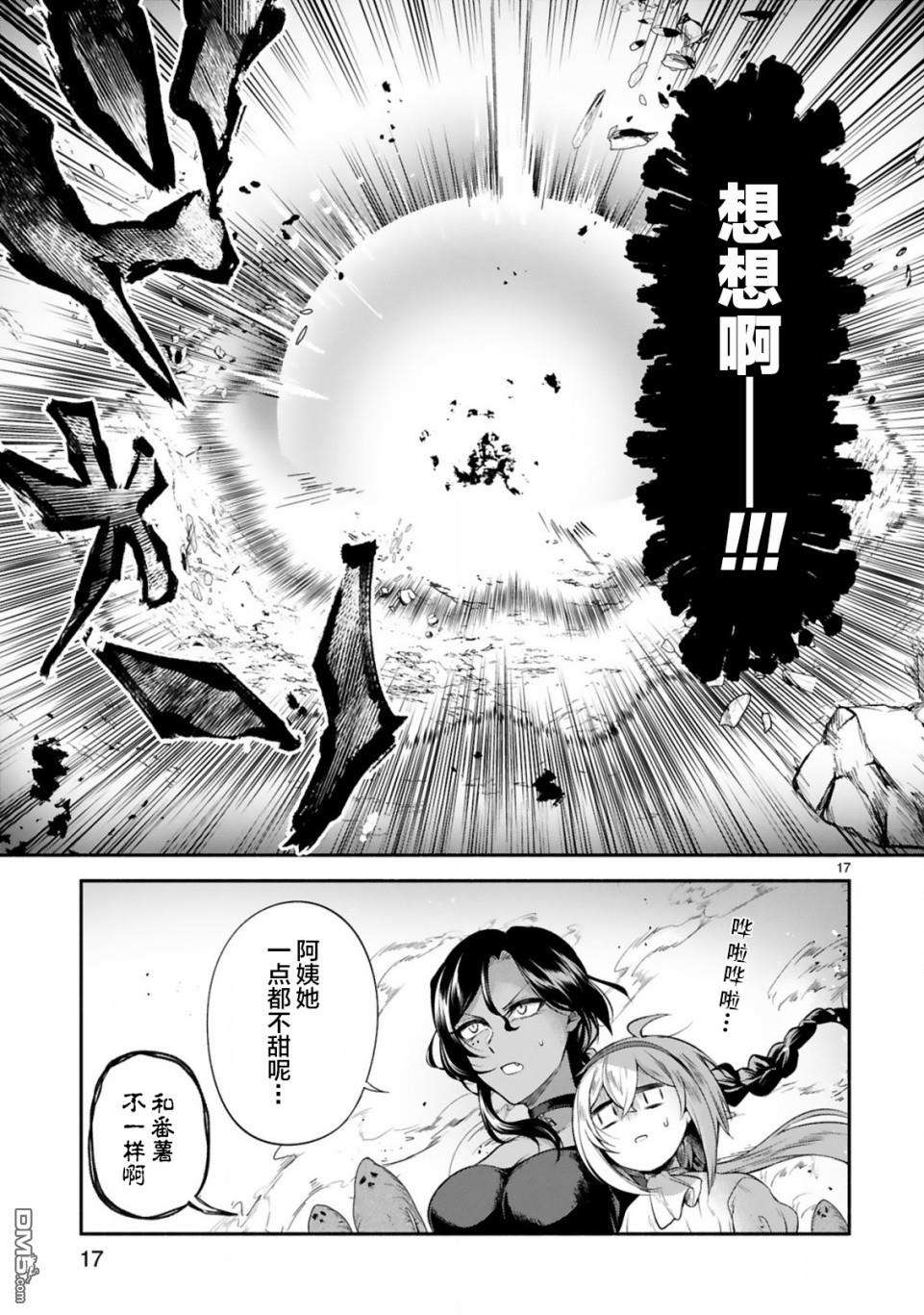 凹凸魔女的母女故事第9话