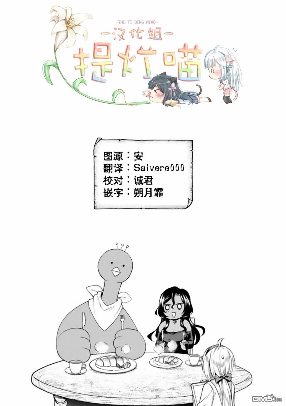 凹凸魔女的母女故事第9话