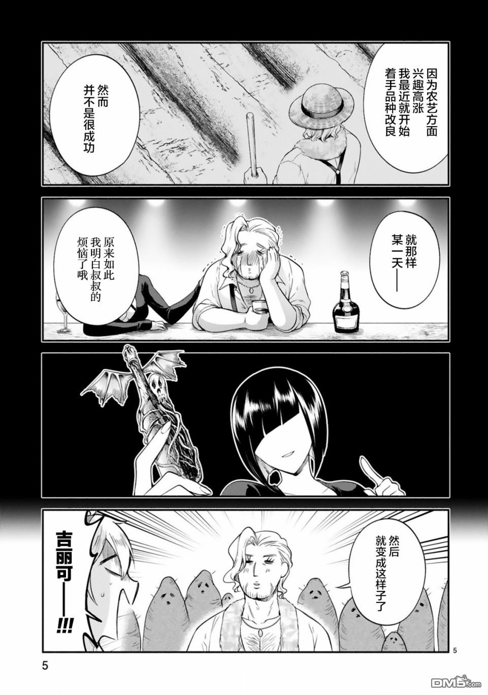 凹凸魔女的母女故事第9话