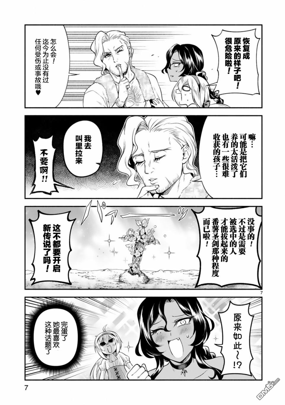 凹凸魔女的母女故事第9话