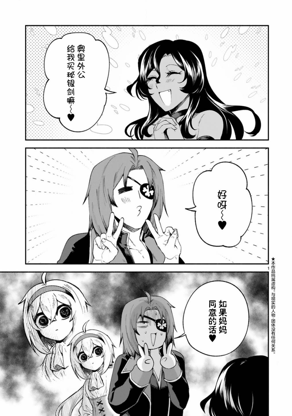 凹凸魔女的母女故事第21话