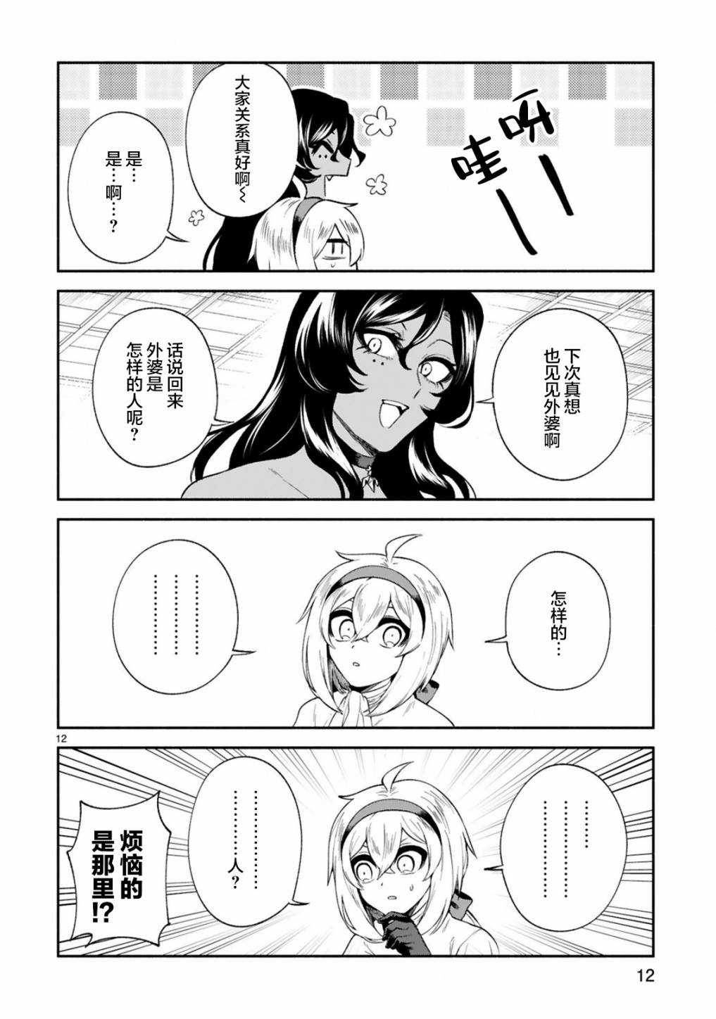 凹凸魔女的母女故事第21话