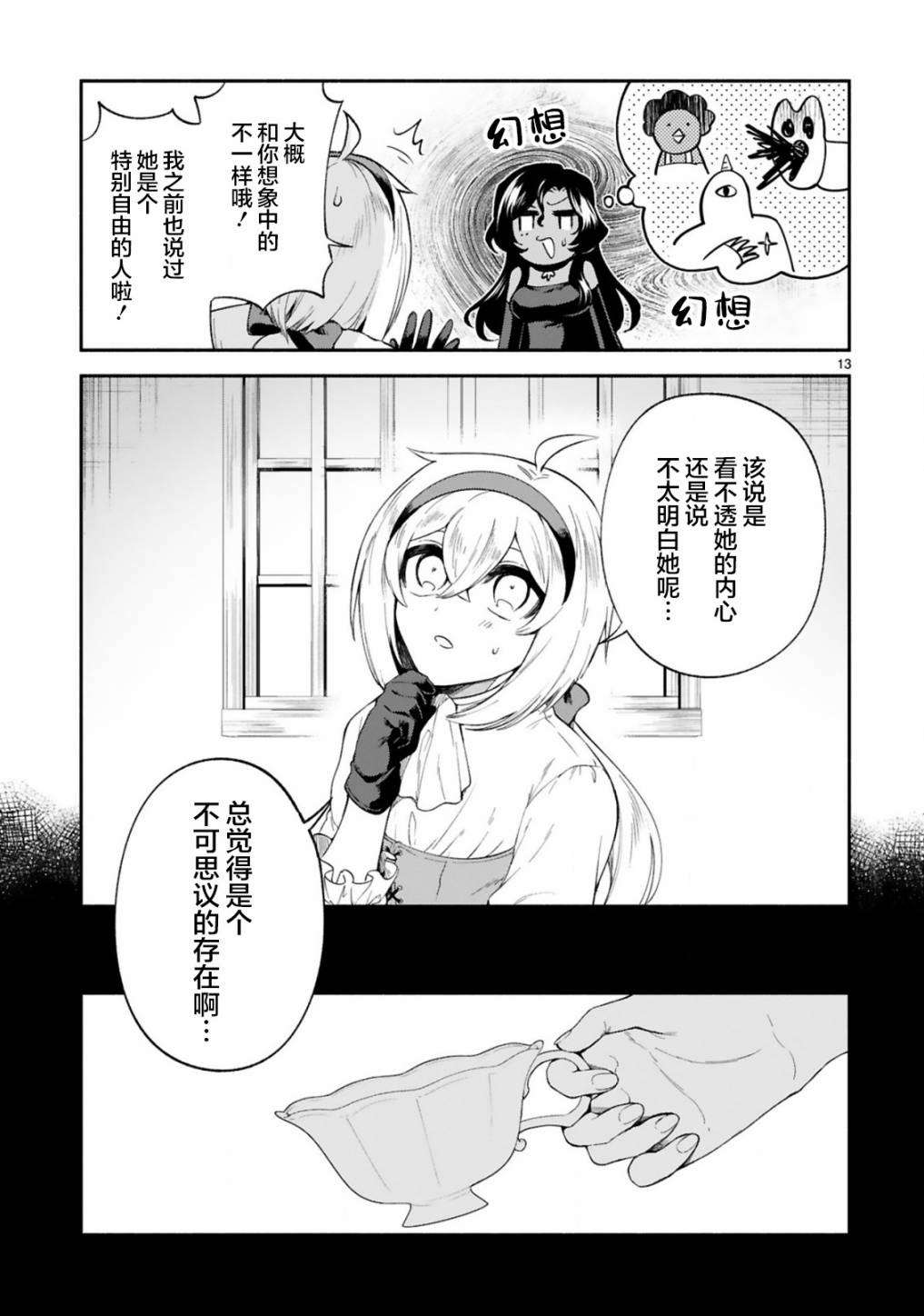 凹凸魔女的母女故事第21话