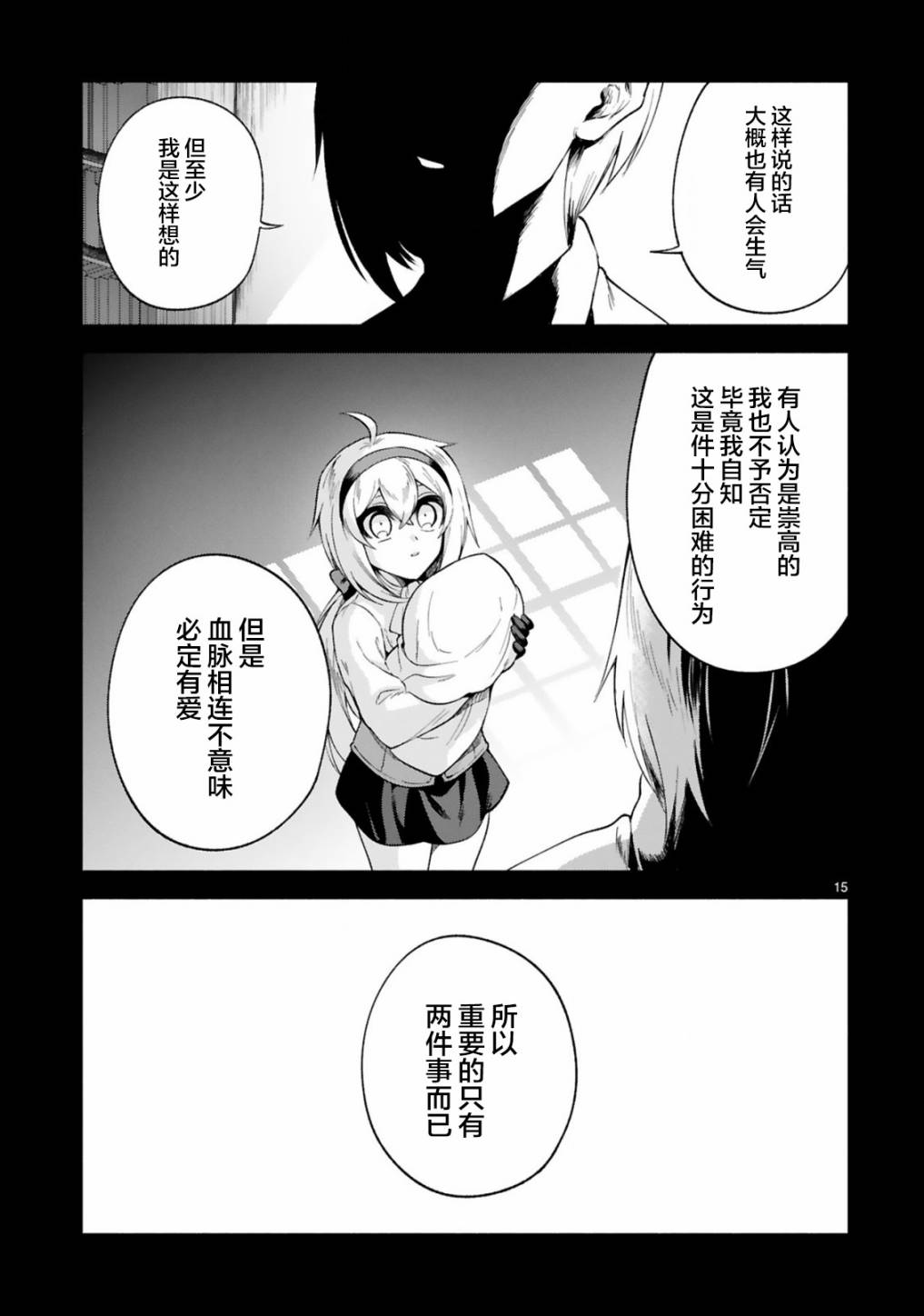凹凸魔女的母女故事第21话