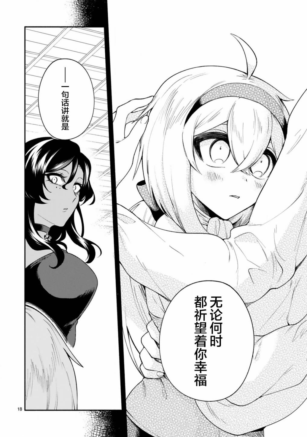 凹凸魔女的母女故事第21话
