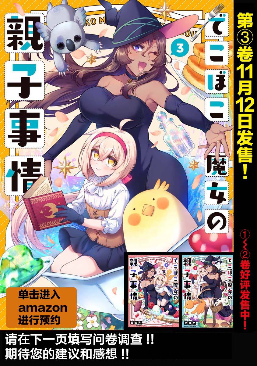 凹凸魔女的母女故事第21话