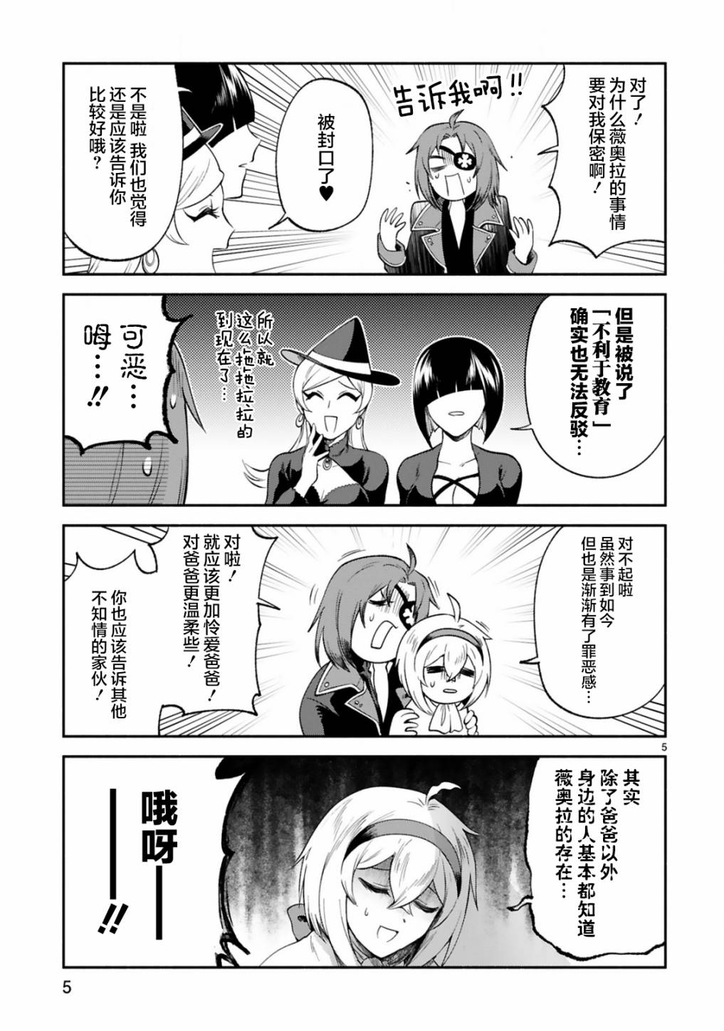 凹凸魔女的母女故事第21话