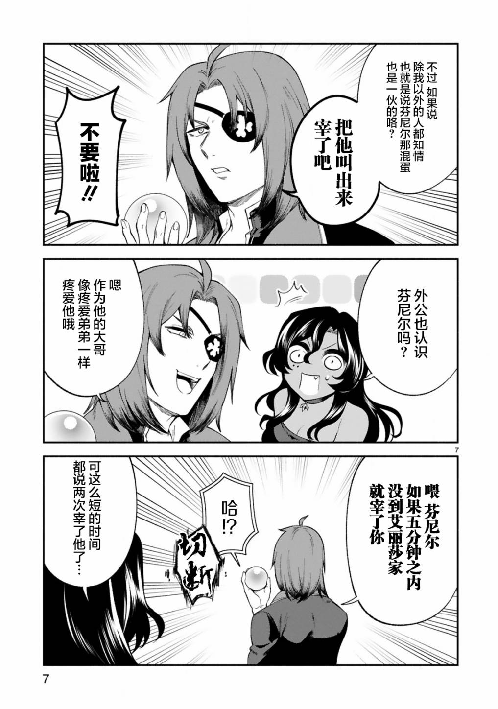 凹凸魔女的母女故事第21话