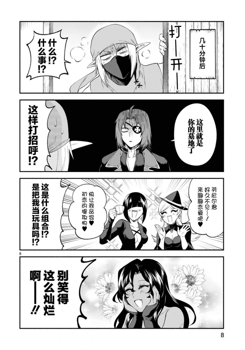 凹凸魔女的母女故事第21话