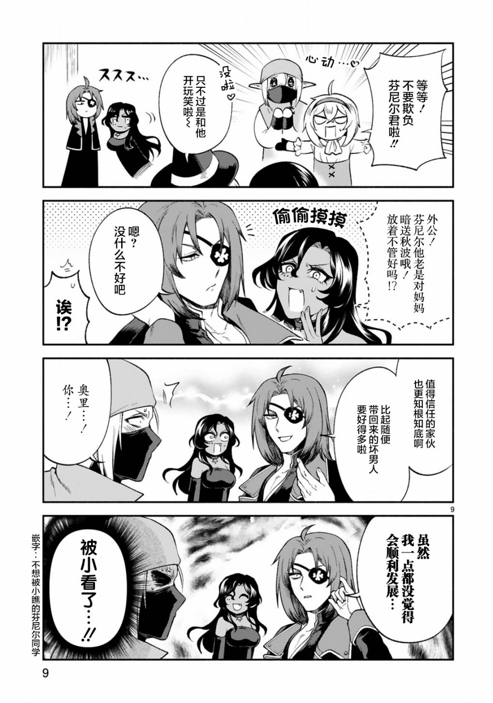 凹凸魔女的母女故事第21话