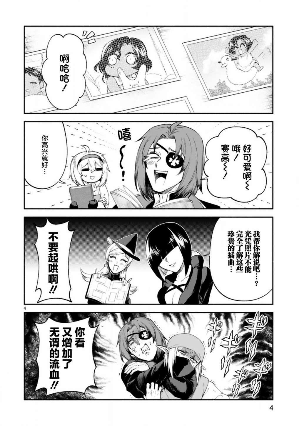 凹凸魔女的母女故事第22话