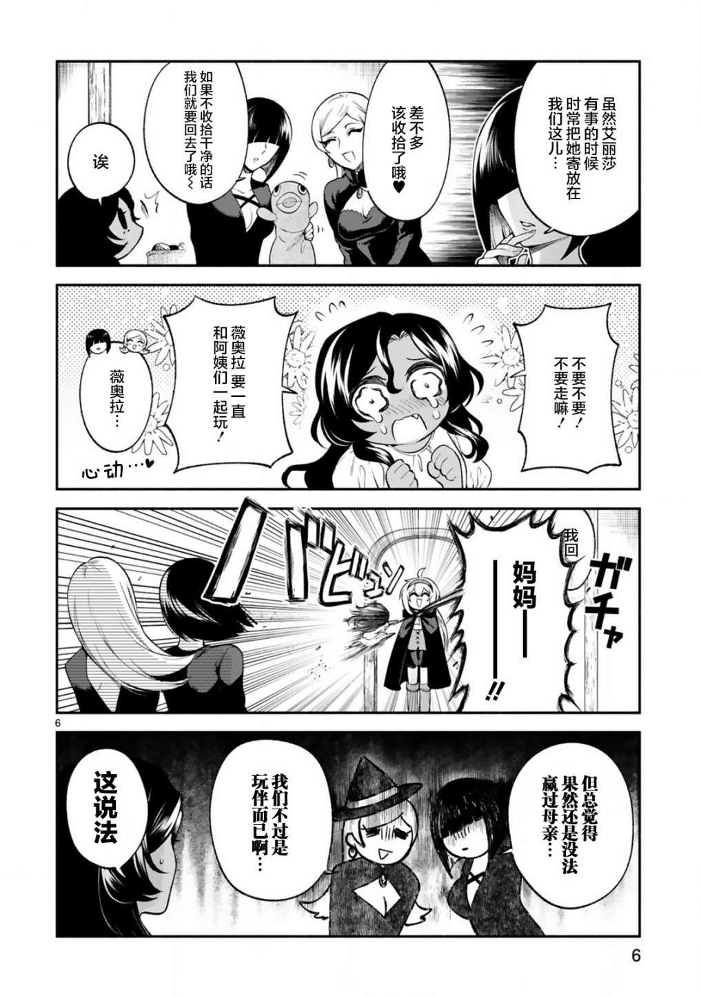 凹凸魔女的母女故事第22话